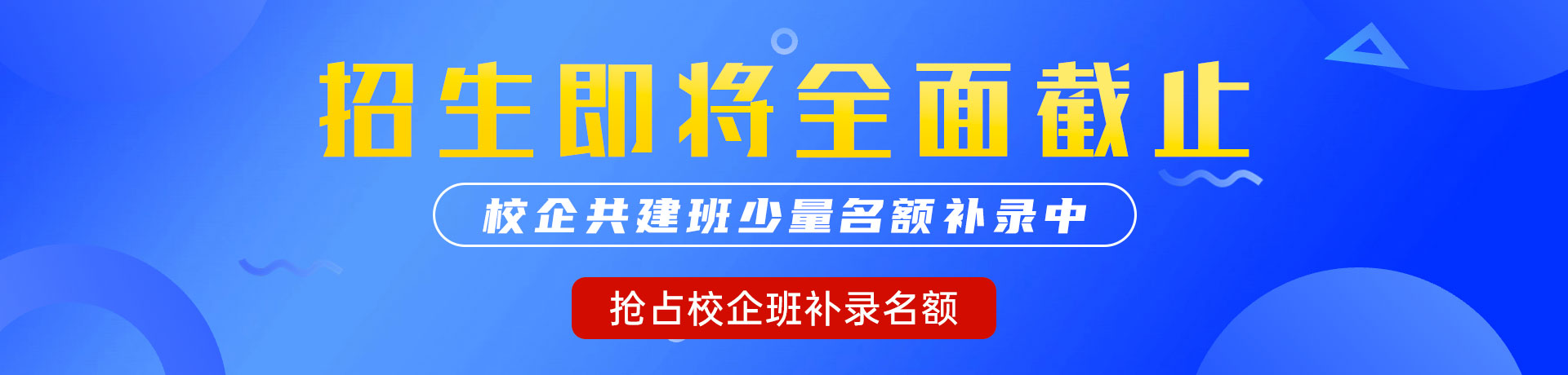 焯逼视频免费看"校企共建班"